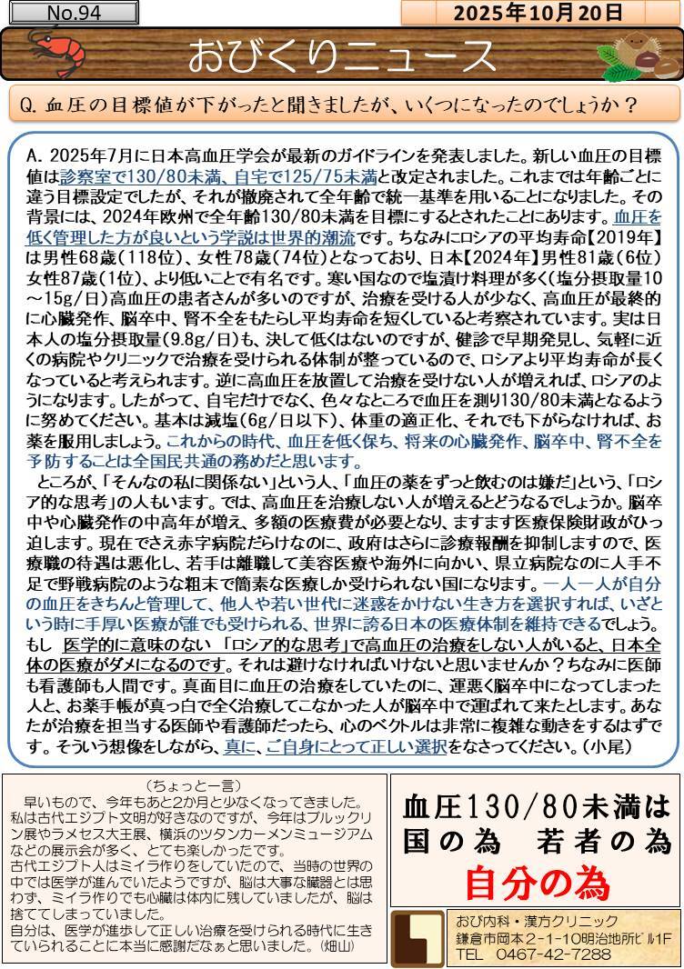 おびクリニュース20251020 