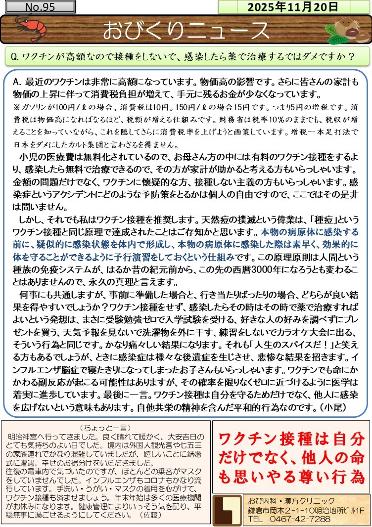 おびクリニュース20251120 